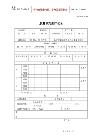 胶囊填充生产记录
