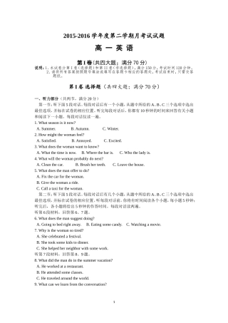 2015-2016年第二学期月考试卷