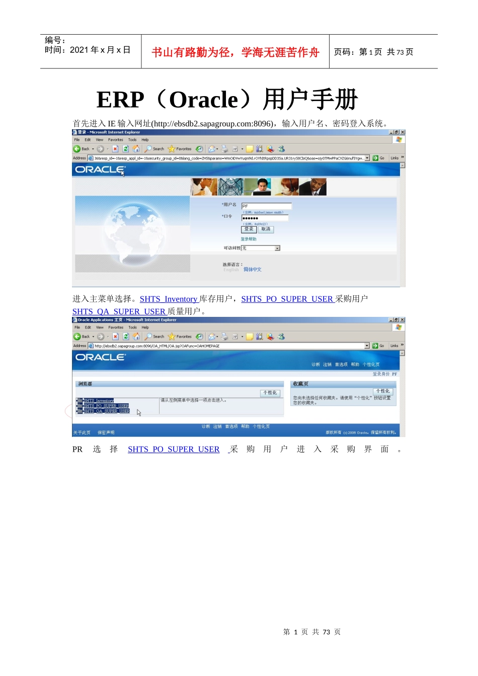 ERP库存用户手册_第1页