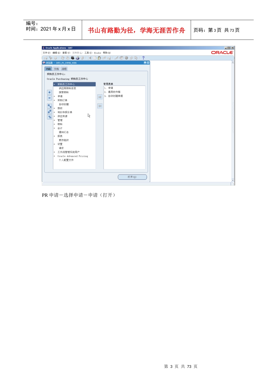 ERP库存用户手册_第3页