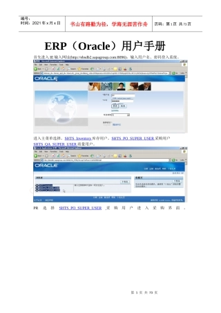 ERP库存用户手册