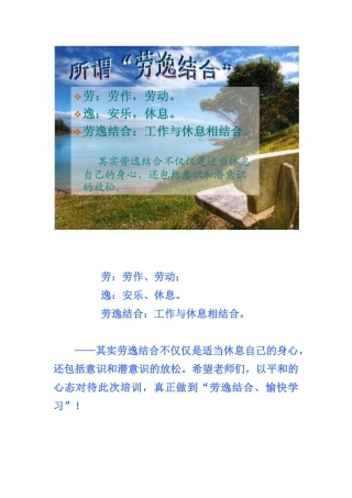 劳逸结合、愉快学习