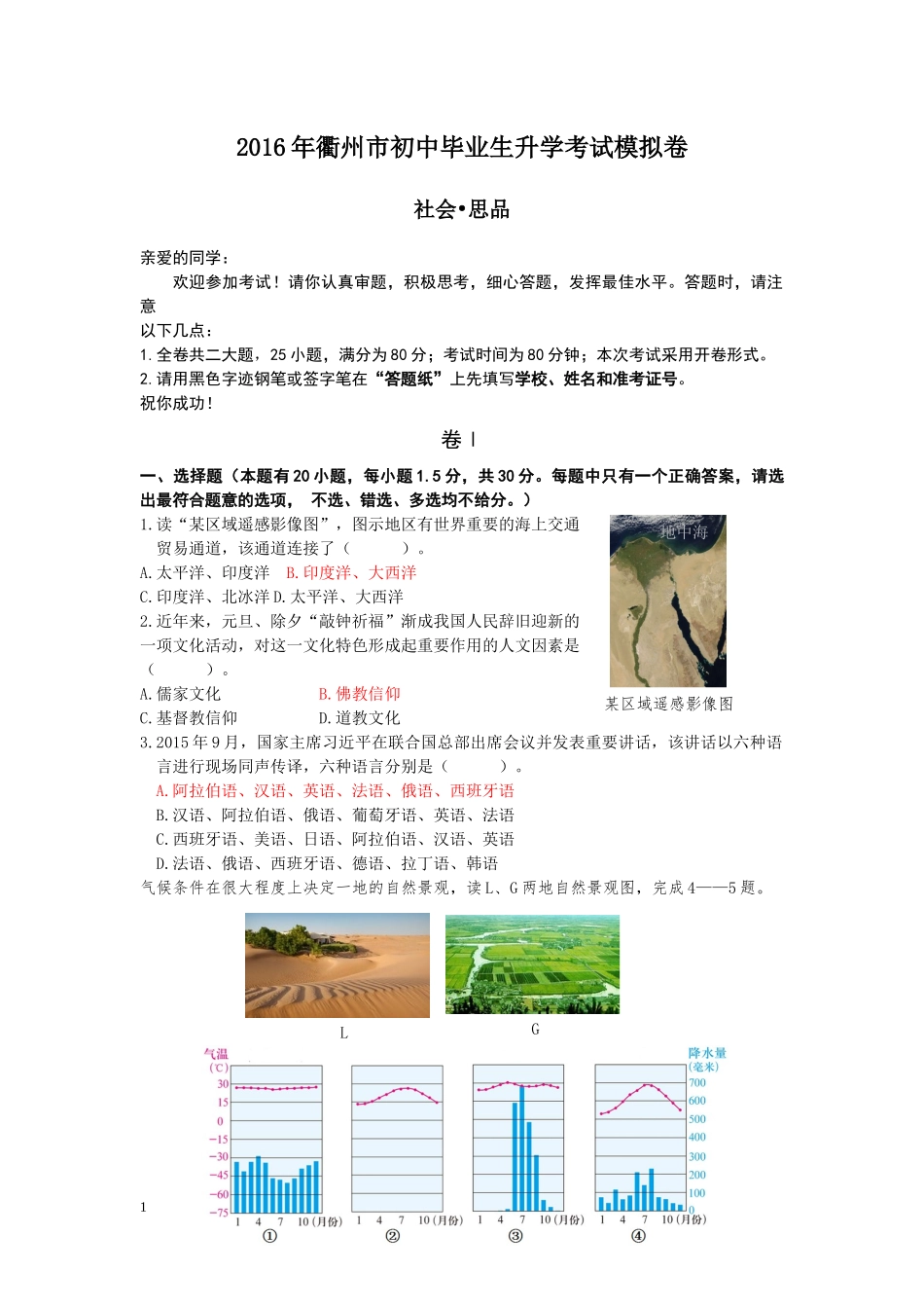 2016年衢州市初中毕业生升学考试模拟卷_第1页