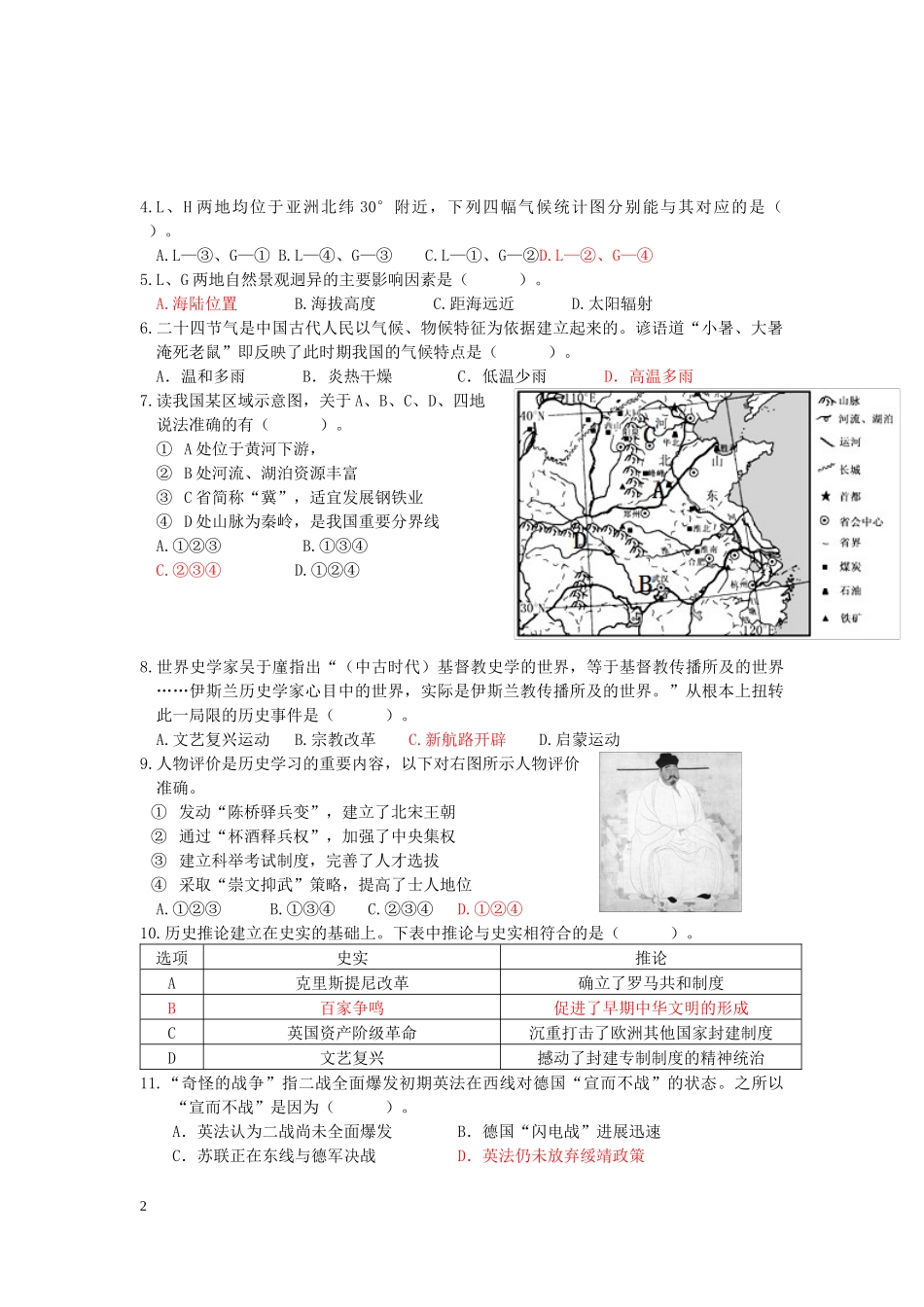 2016年衢州市初中毕业生升学考试模拟卷_第2页