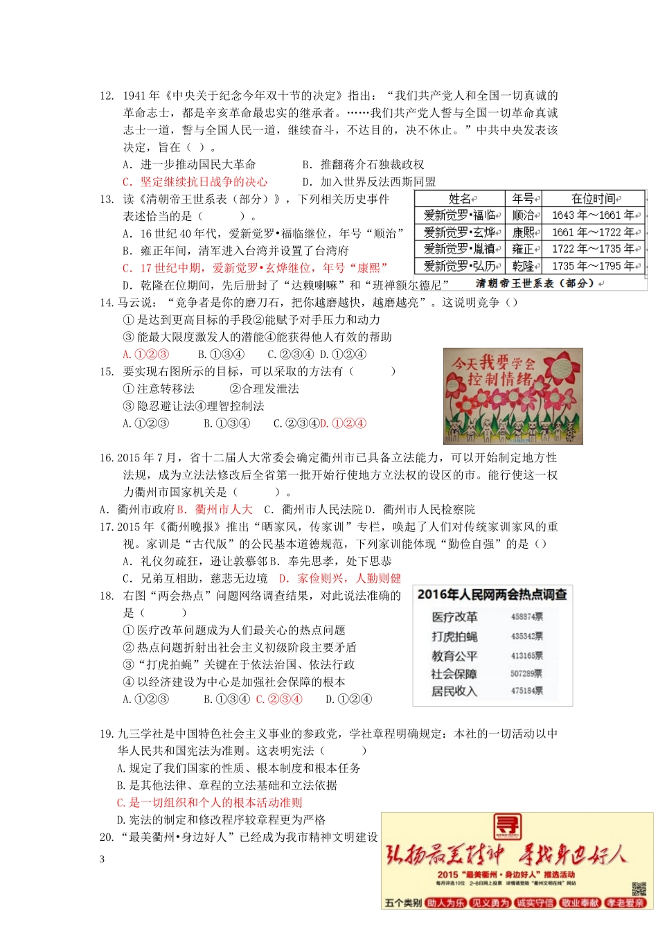 2016年衢州市初中毕业生升学考试模拟卷_第3页