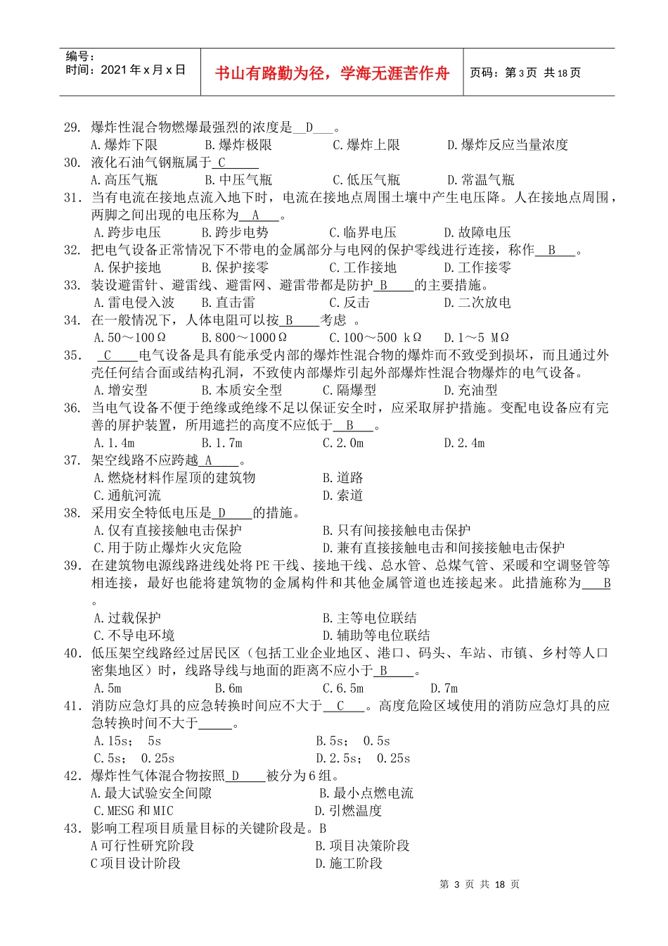 安全生产技术模拟练习题yida_第3页