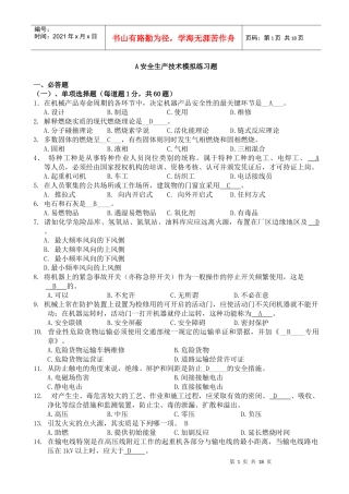 安全生产技术模拟练习题yida