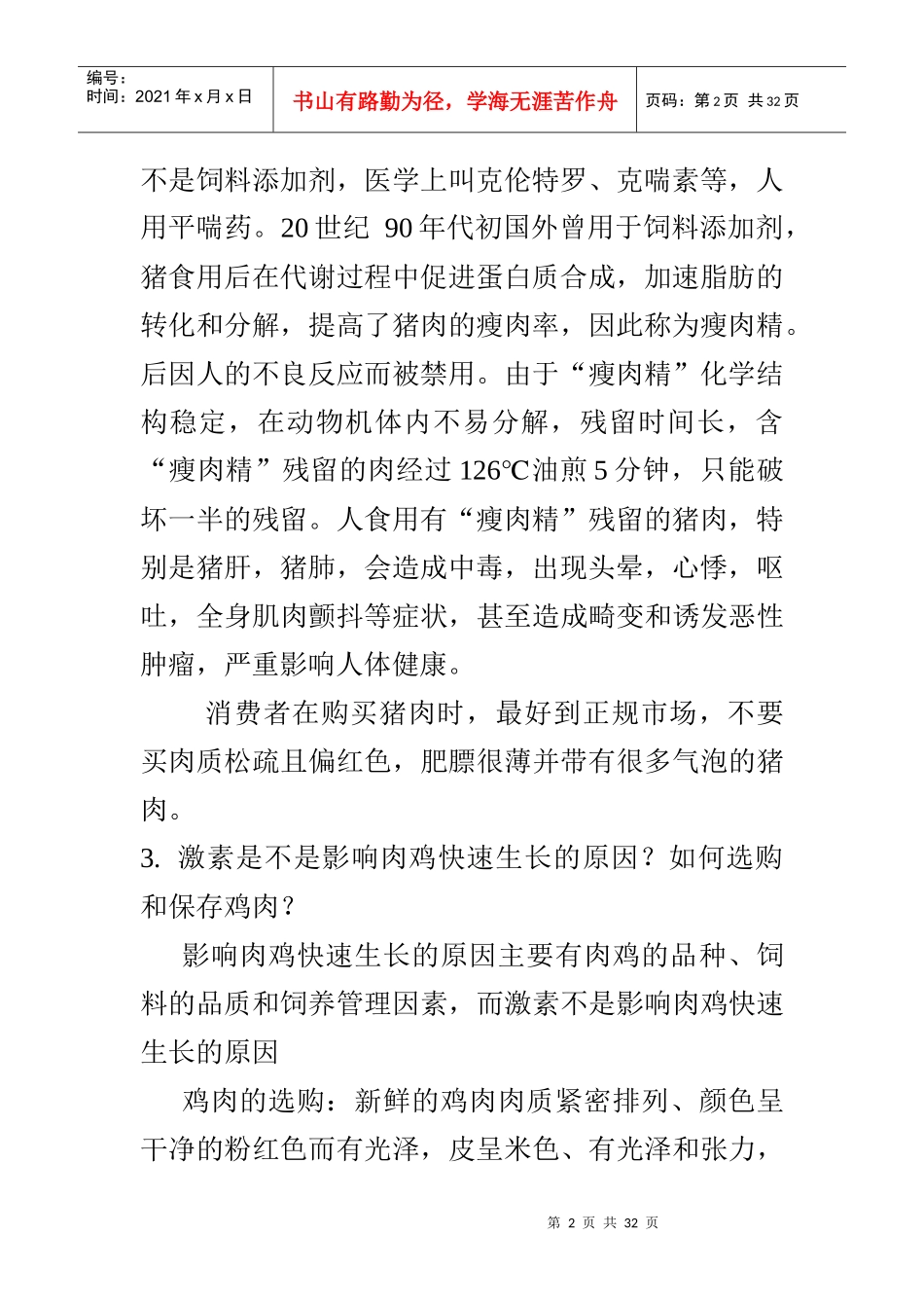 常用食品安全选购_第2页