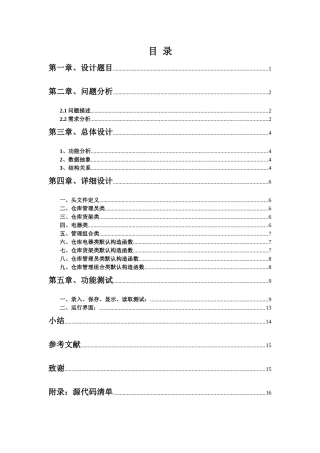 C++课程设计仓库管理系统报告