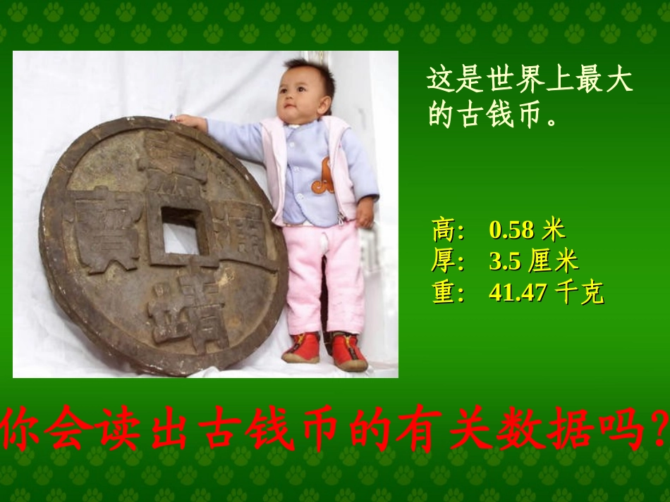 四年级数学下册《小数的读法和写法》PPT课件-赵_1606_第3页