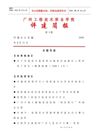 广州工程技术职业学院