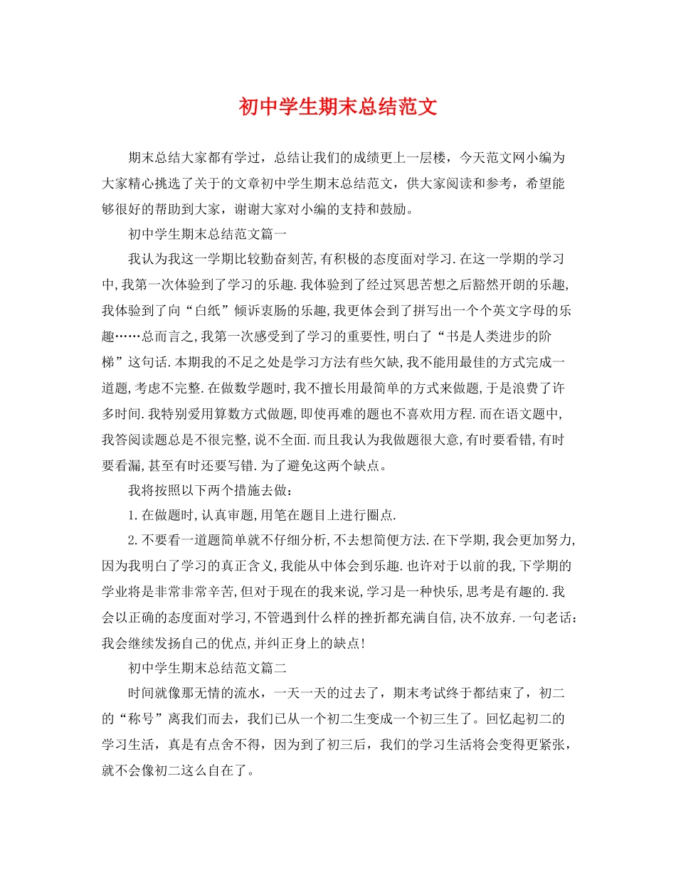 初生期末总结范文 _第1页