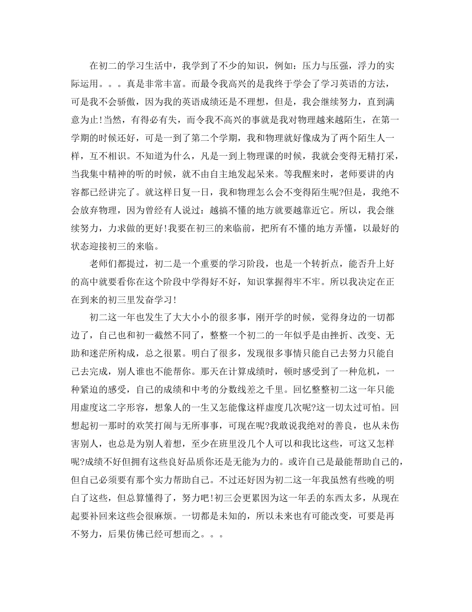 初生期末总结范文 _第2页