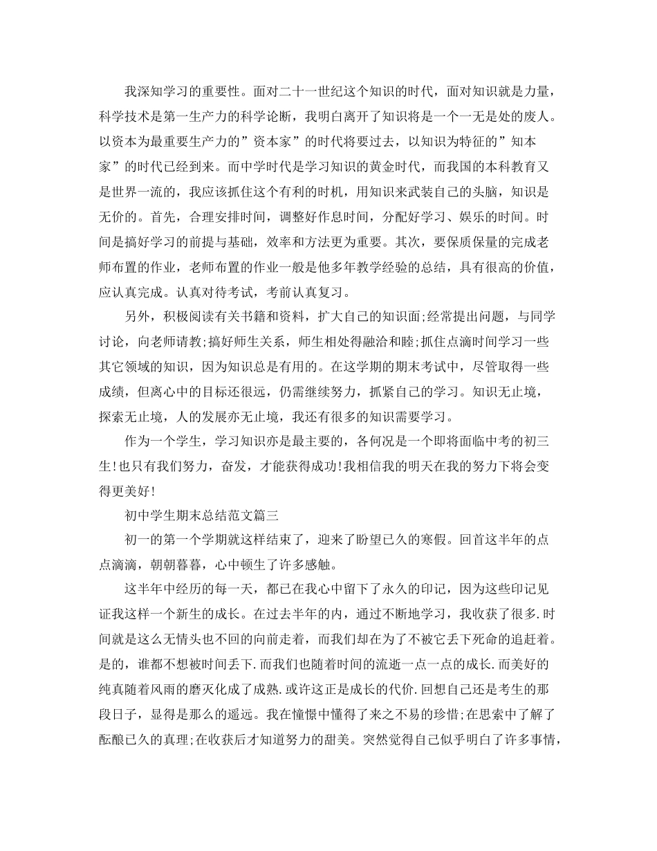初生期末总结范文 _第3页