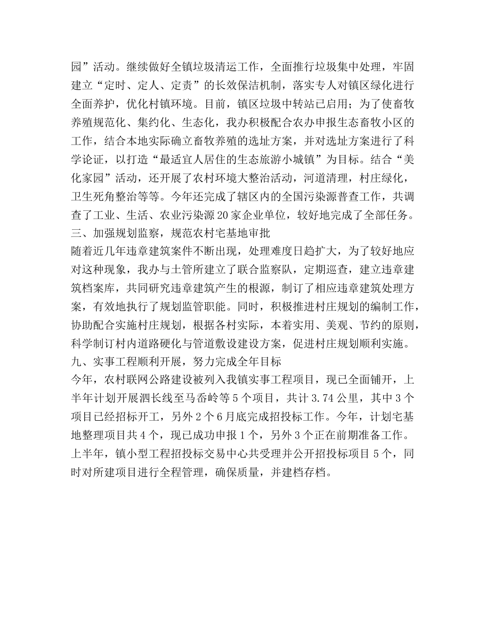 镇09年村镇建设办公室上半年工作总结 _第2页