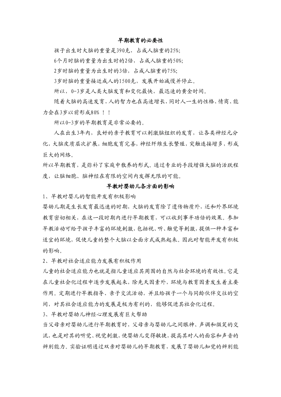 儿童早期教育资料_第1页