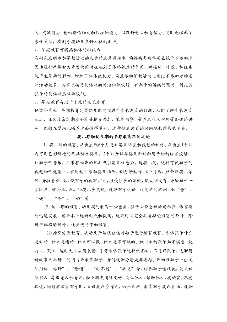 儿童早期教育资料_第2页