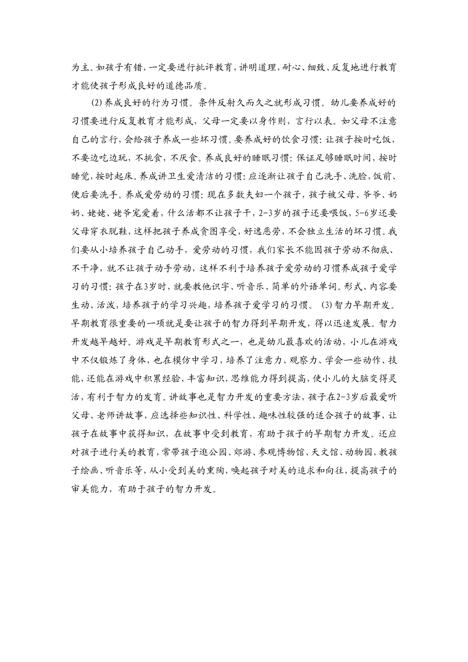 儿童早期教育资料_第3页