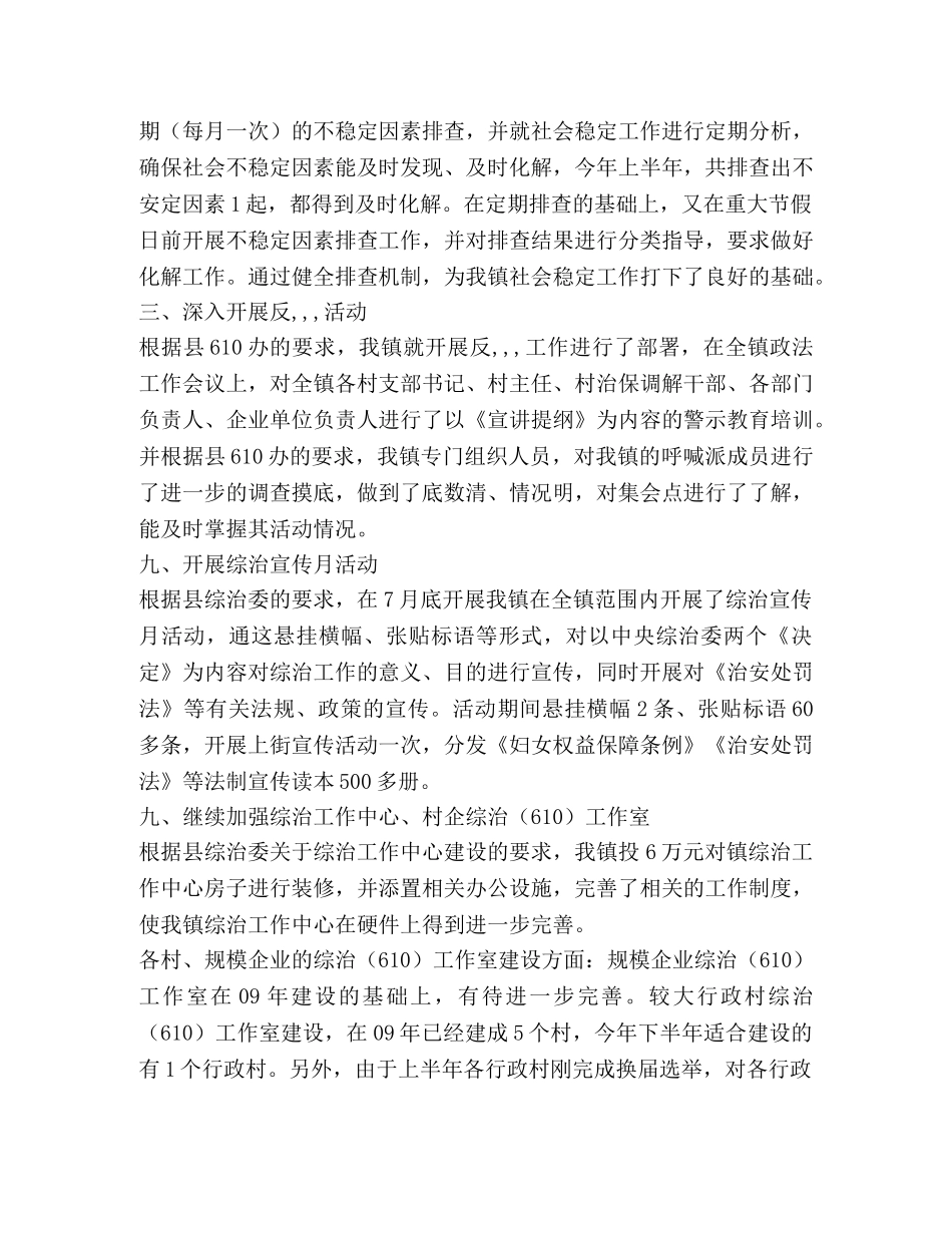 镇09年度人武政法办半年工作总结 _第2页