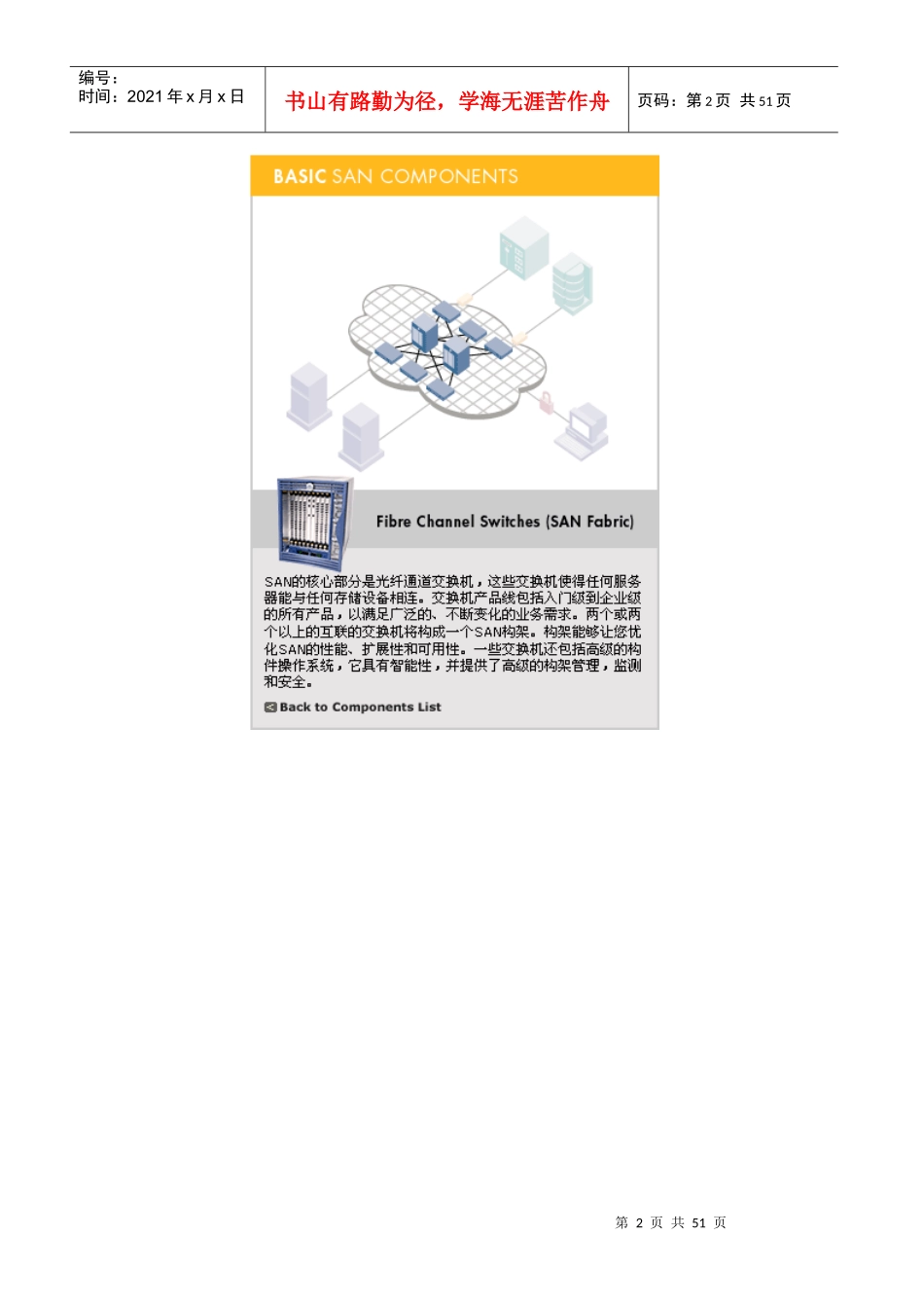 SAN与同类技术的比较_第2页