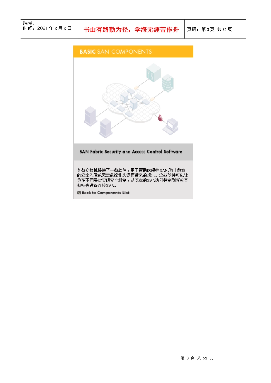 SAN与同类技术的比较_第3页