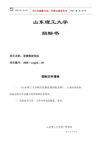 报告厅急需购置设备明细表