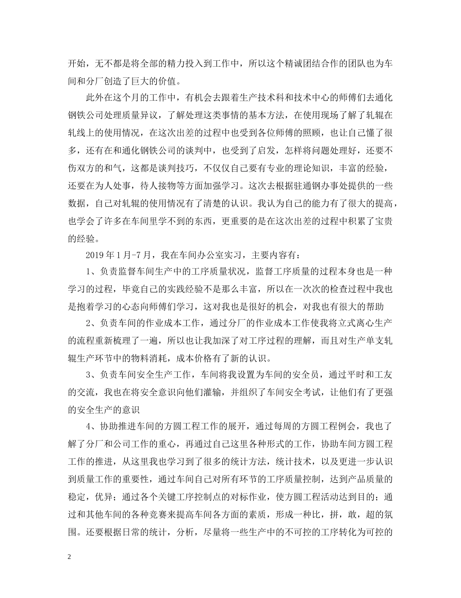 铸造车间员工的自我总结范文 _第2页