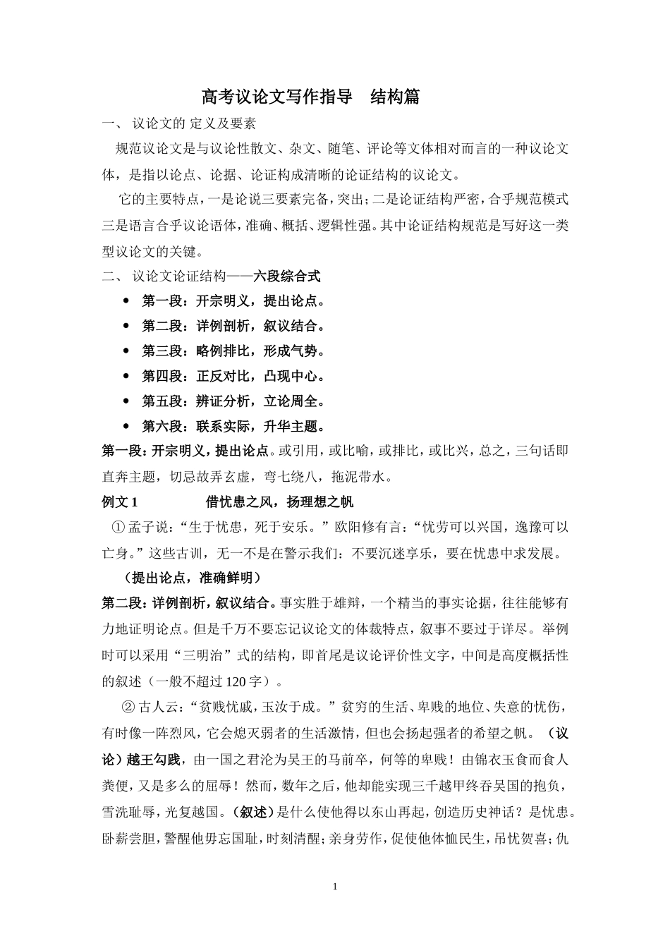 高考议论文写作指导结构篇_第1页
