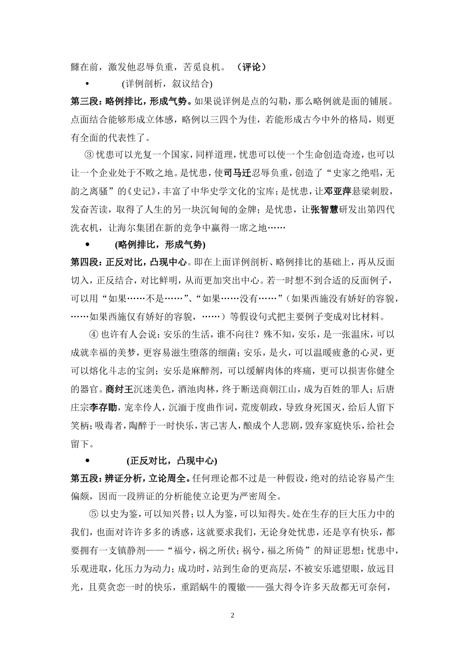 高考议论文写作指导结构篇_第2页