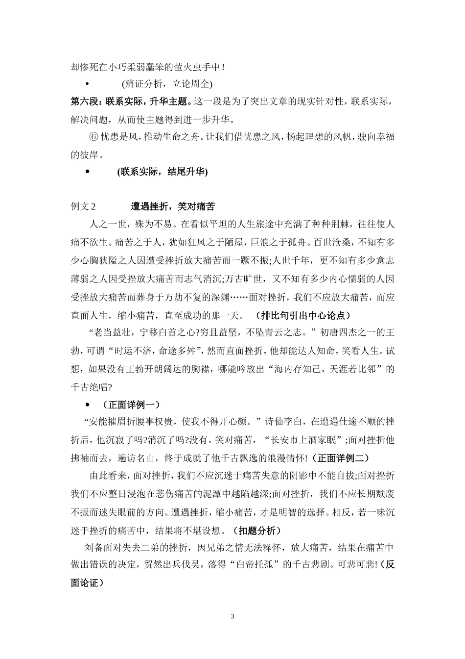 高考议论文写作指导结构篇_第3页