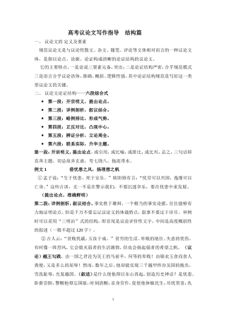 高考议论文写作指导结构篇