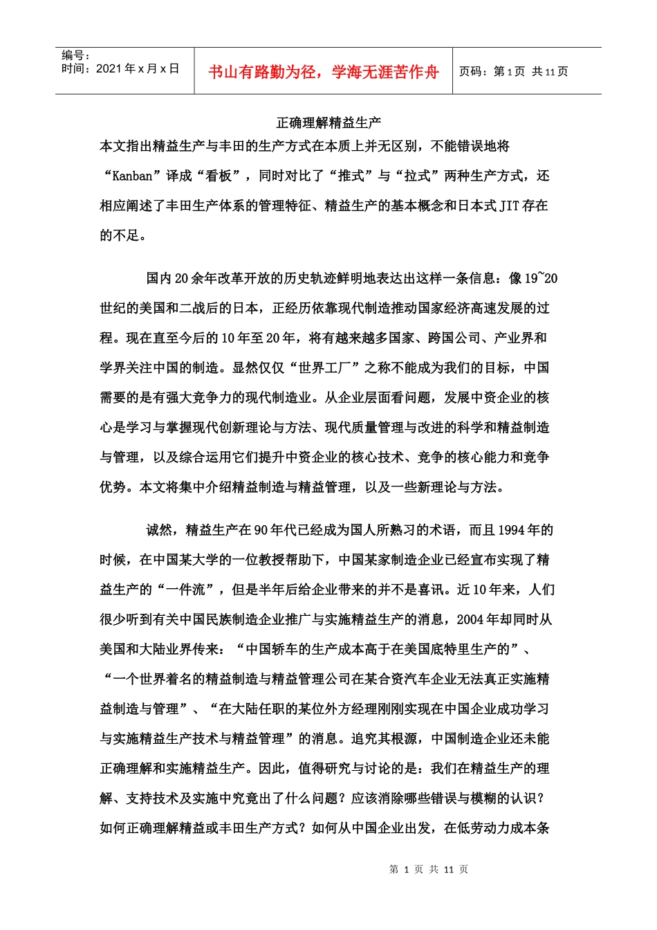 正确理解精益生产_第1页