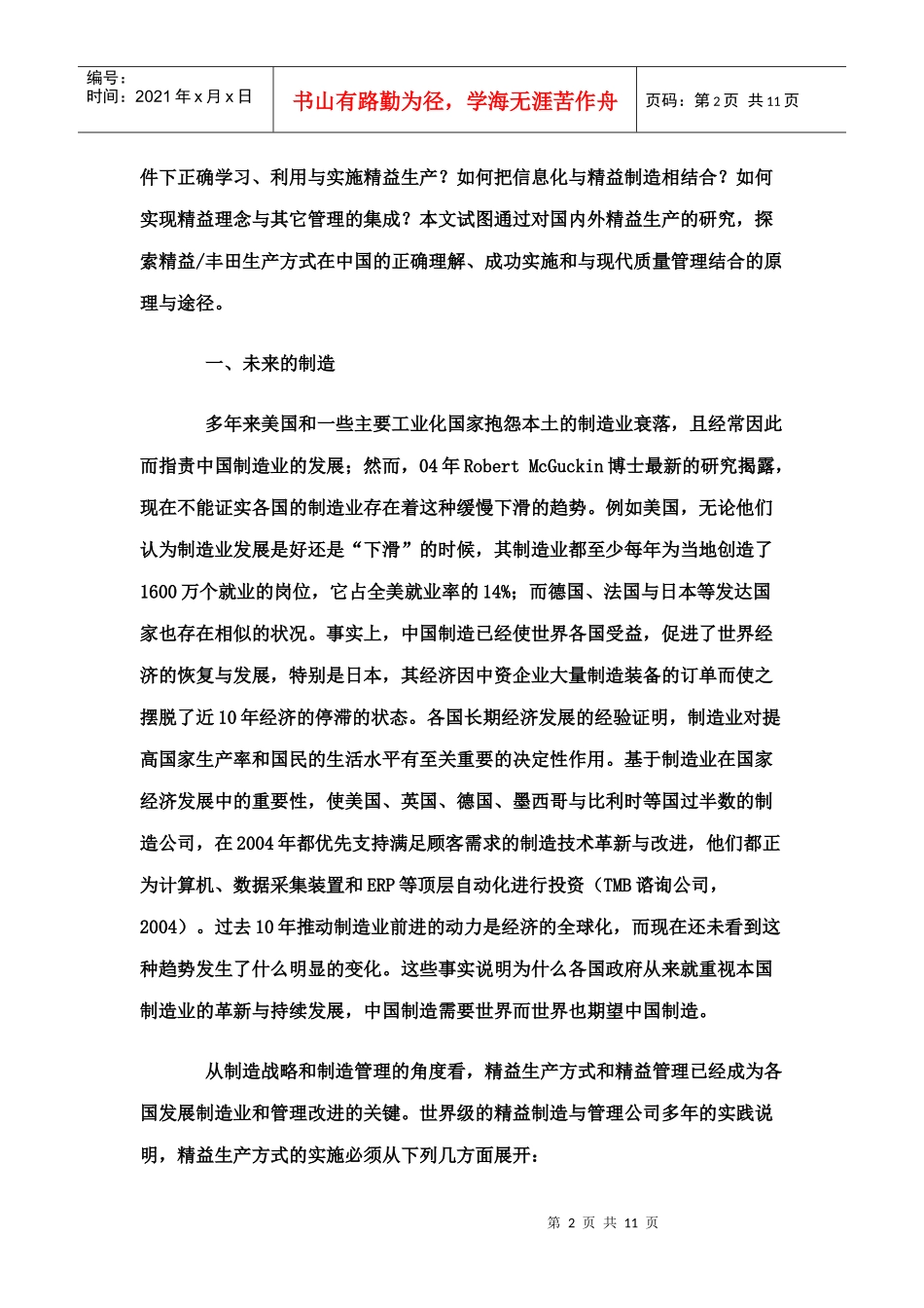 正确理解精益生产_第2页