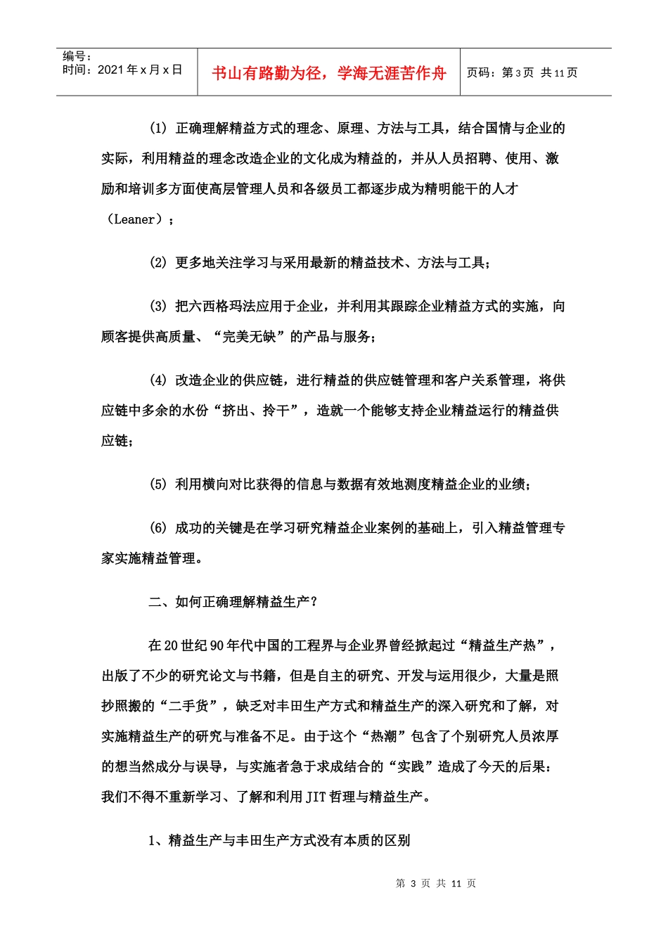 正确理解精益生产_第3页