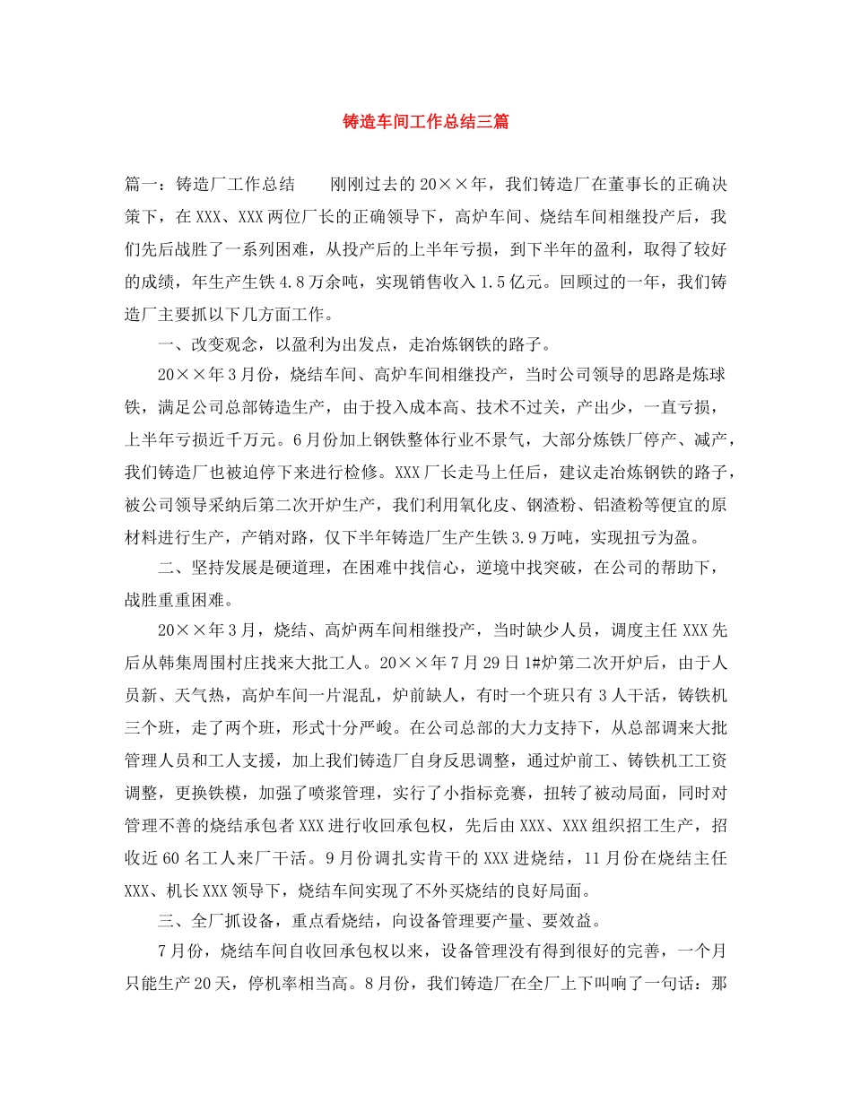 铸造车间工作总结三篇 _第1页