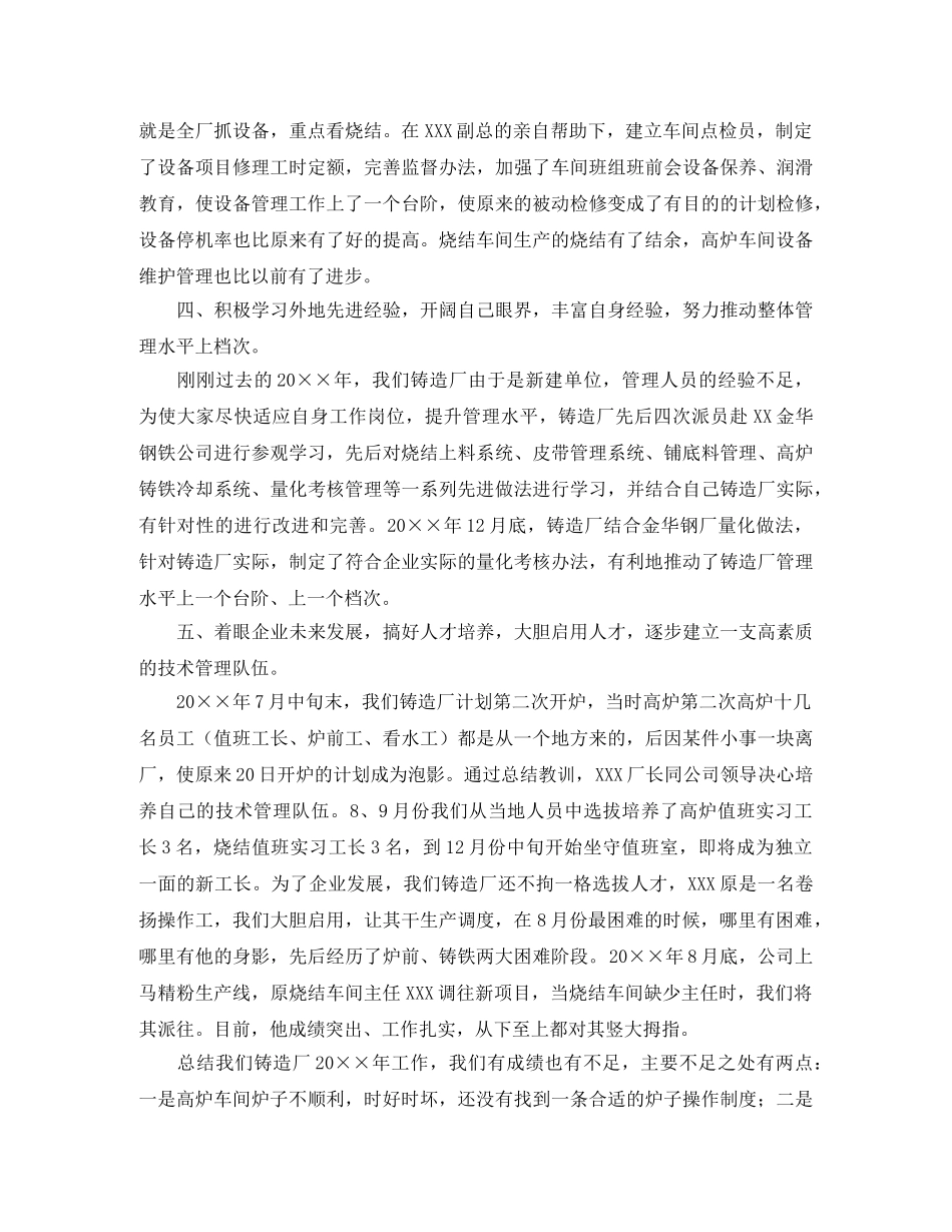 铸造车间工作总结三篇 _第2页