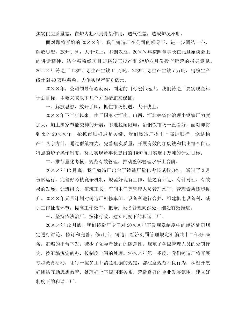 铸造车间工作总结三篇 _第3页