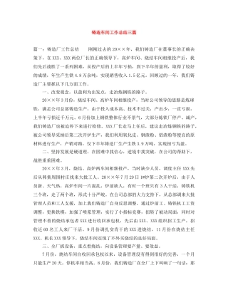 铸造车间工作总结三篇 