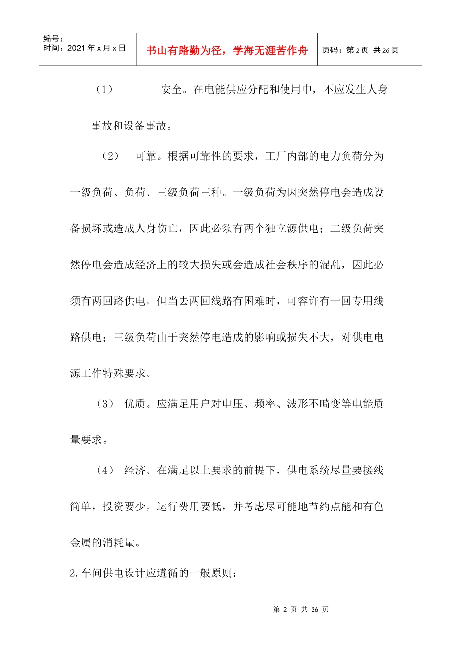 某机修厂车间配电系统设计_第2页