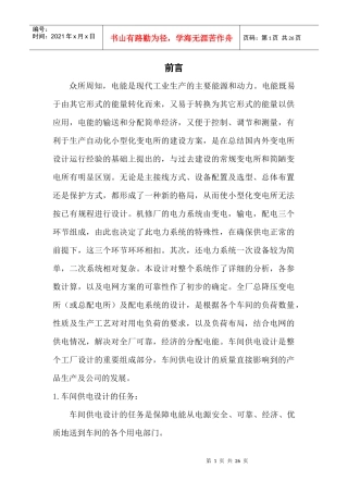 某机修厂车间配电系统设计