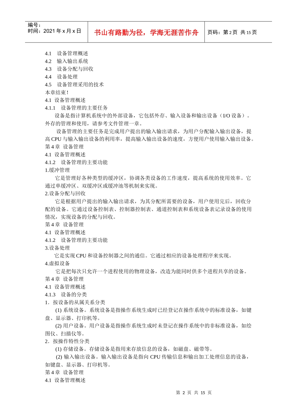 设备管理培训教程_第2页