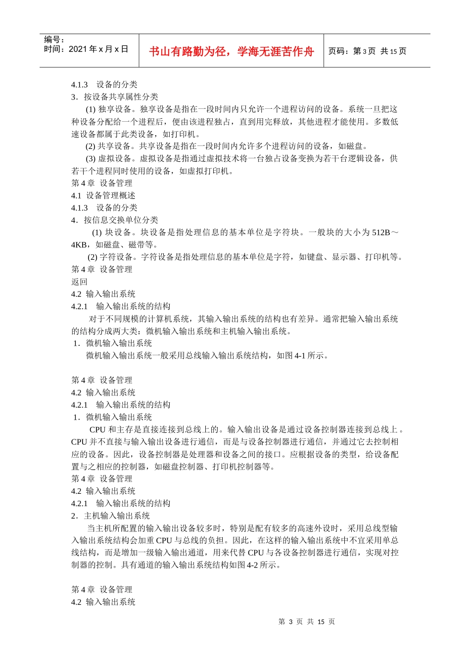 设备管理培训教程_第3页