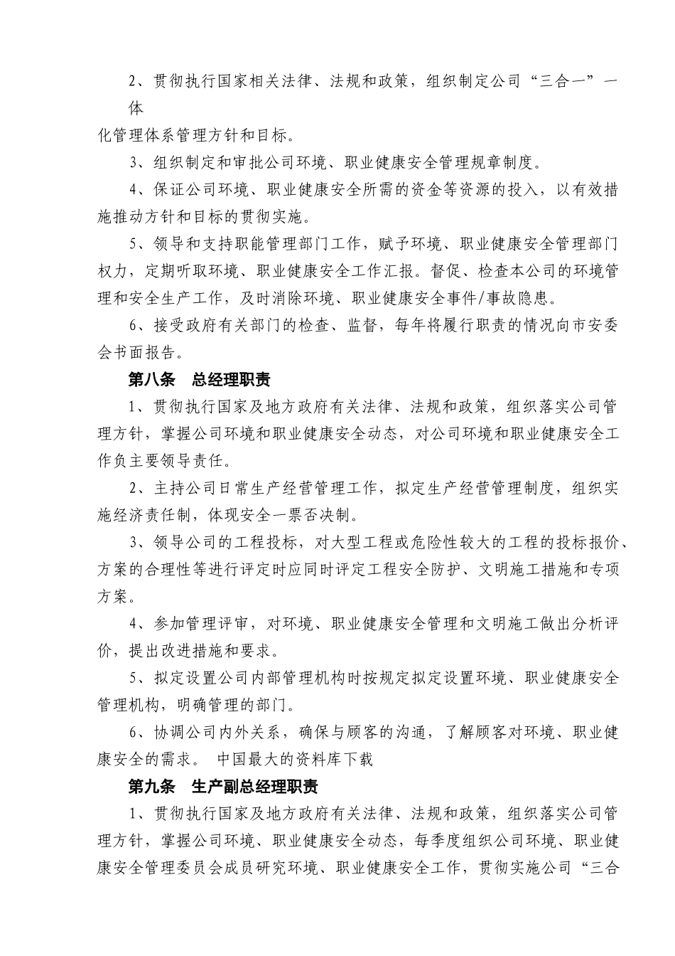 环境、职业健康安全管理责任制】（DOC 161页）_第2页