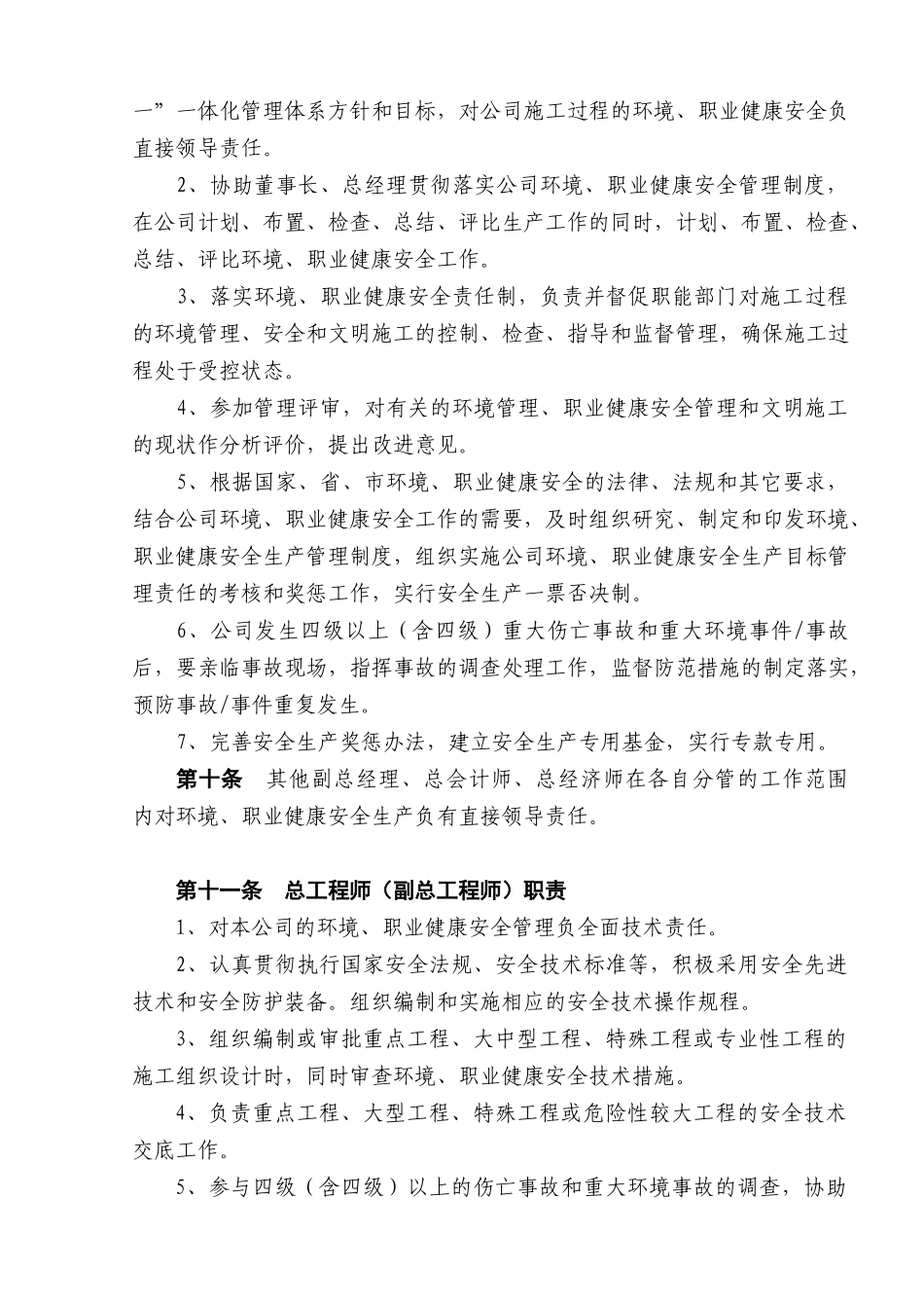 环境、职业健康安全管理责任制】（DOC 161页）_第3页
