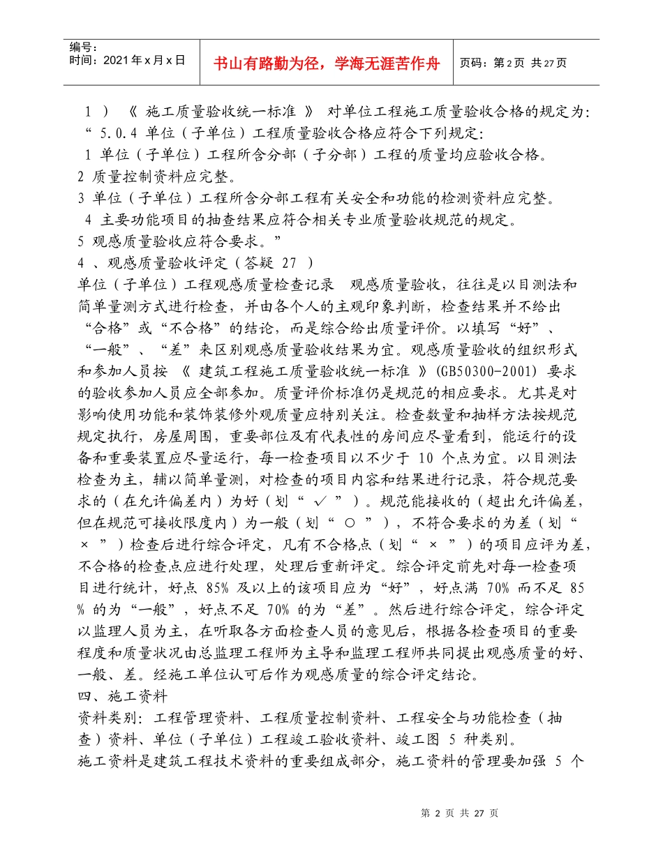 建筑工程技术基础知识整理_第2页