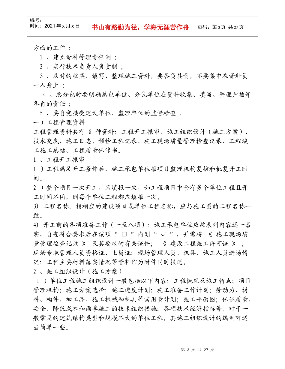 建筑工程技术基础知识整理_第3页