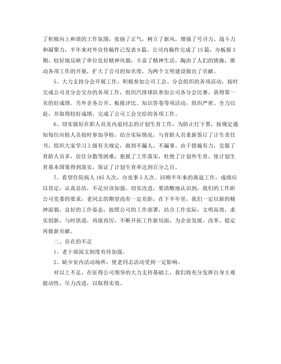 人力资源部上半年工作总结范本 _第3页