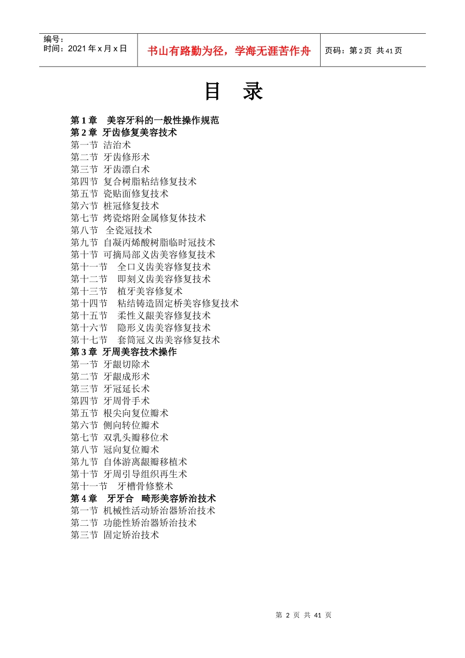 美容牙科临床技术操作规范_第2页