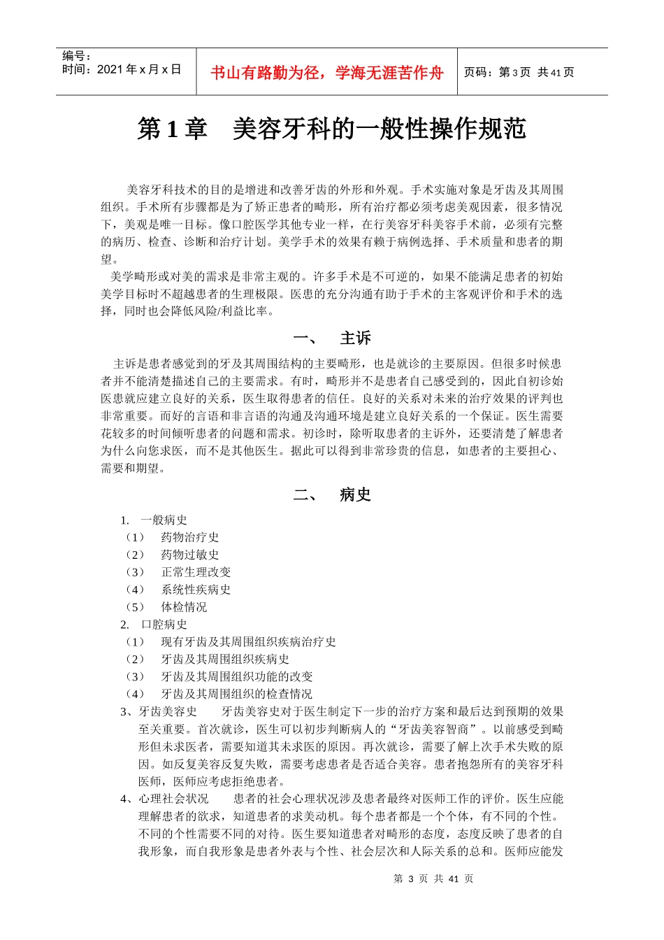 美容牙科临床技术操作规范_第3页