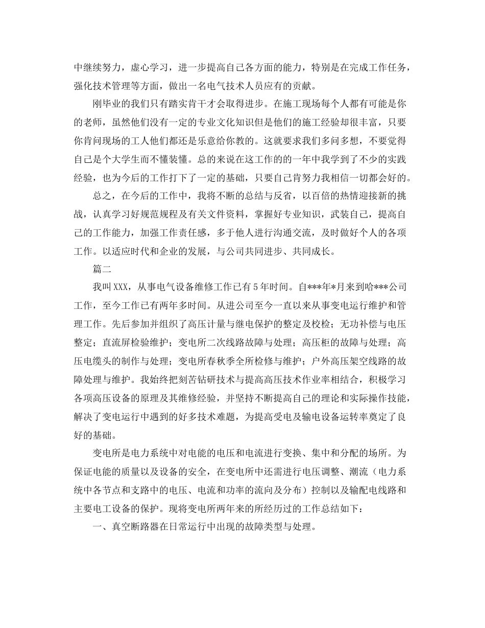 电气技术员工作总结三篇 _第2页